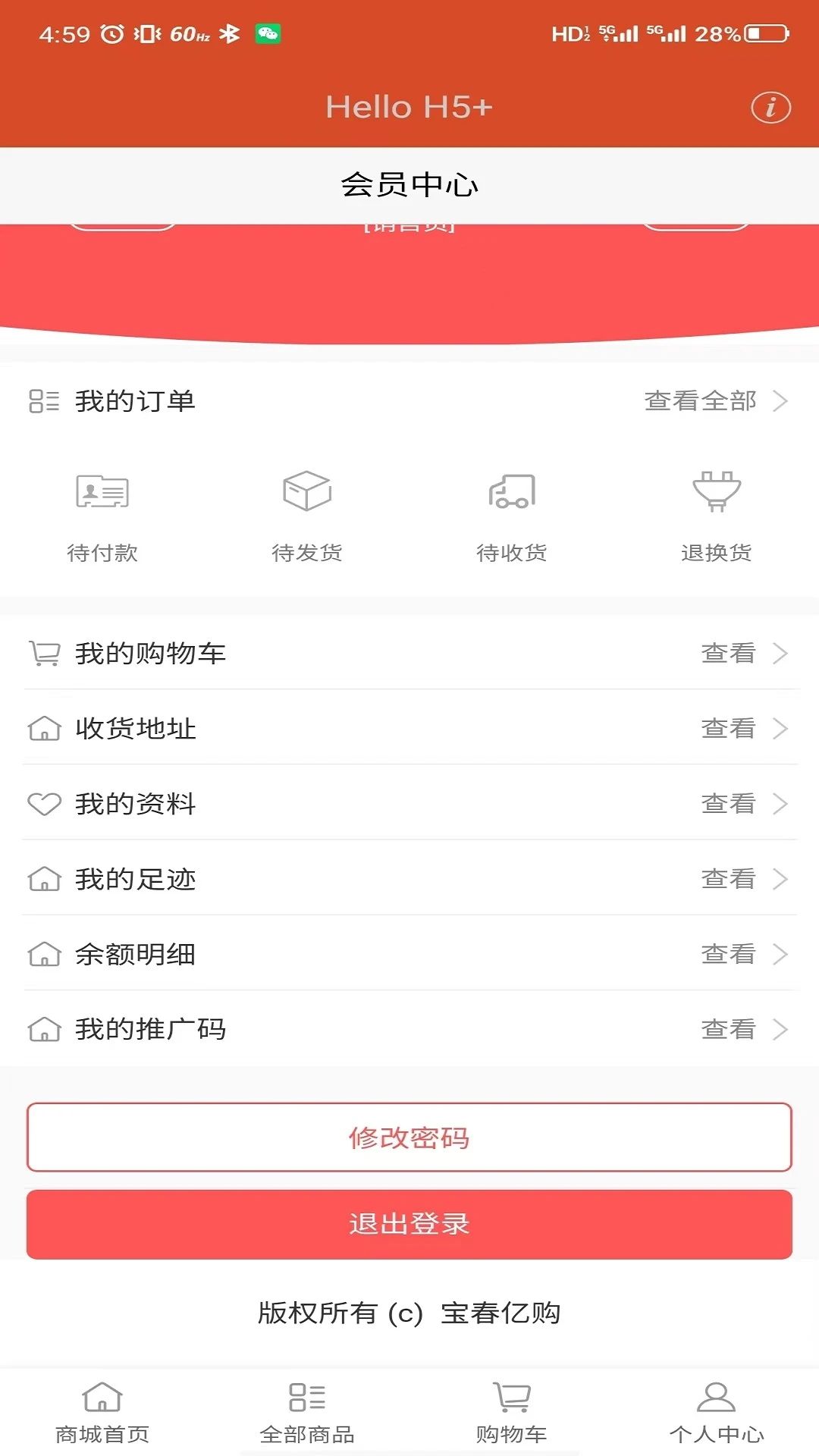 宝春亿购商城软件安卓下载 v1.0.0
