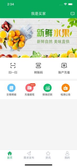 贵农购app安卓版 v1.3