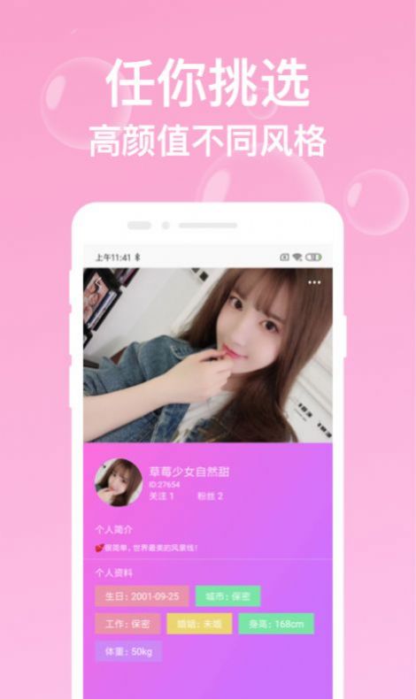 绵绵蜜语交友app官方版下载 v1.2.8
