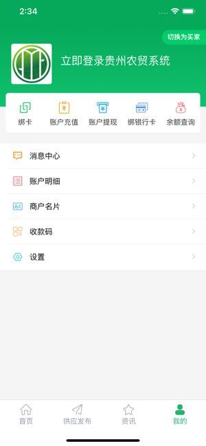贵农购app安卓版 v1.3