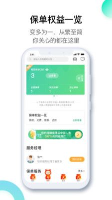 中国人寿寿险国寿e宝app2020 v3.4.22