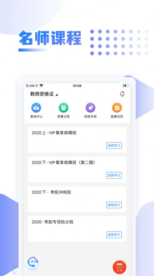 中英考研app官方版下载 v1.4.14