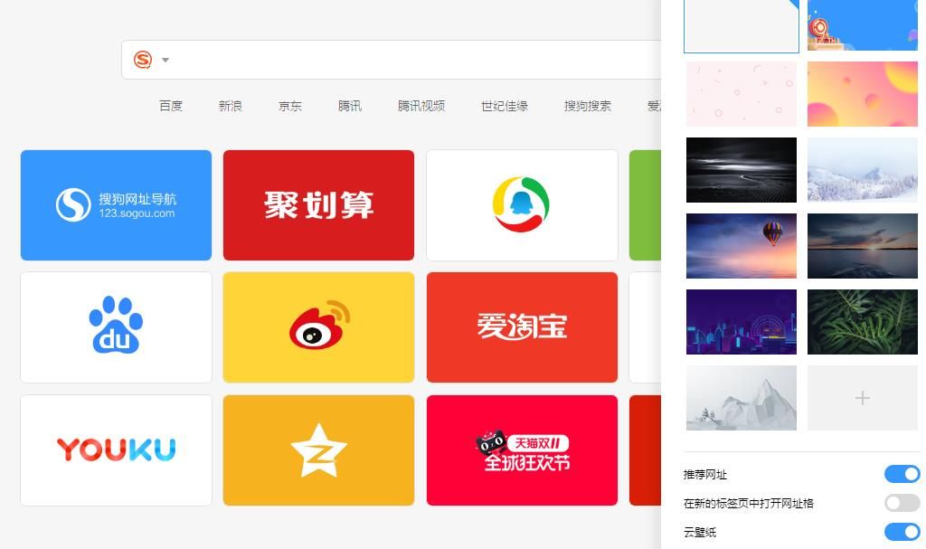 下载搜狗高速浏览器最新版本 v5.6.8