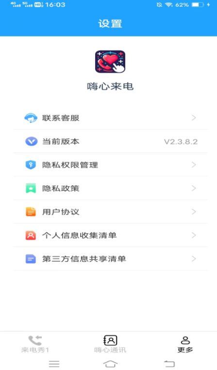 嗨心来电app下载最新版 v2.3.8.2