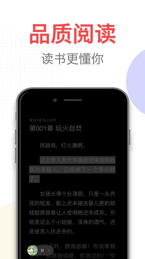 番薯小说app下载安卓版 v1.4.47.00
