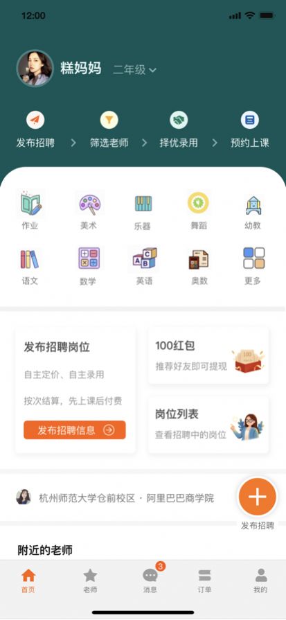圆龟家教官方网app软件 v1.0